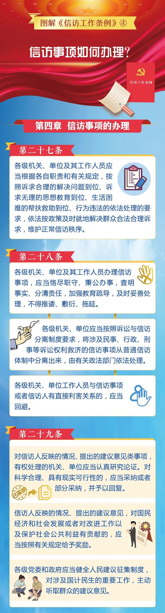 4.信訪事項如何辦理？需要注意這些方面1