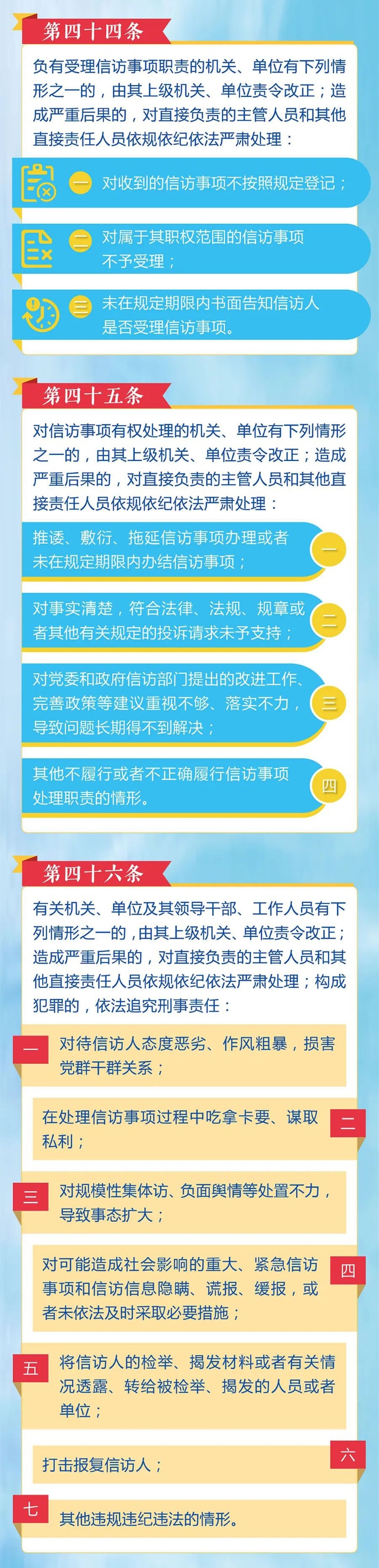 5.信訪工作監(jiān)督體系是怎樣的？如何進行責任追究？3